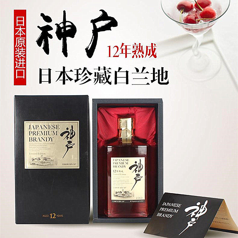 现货日本进口神户白兰地12年陈酿全球珍藏限量洋酒500ml聚会礼盒