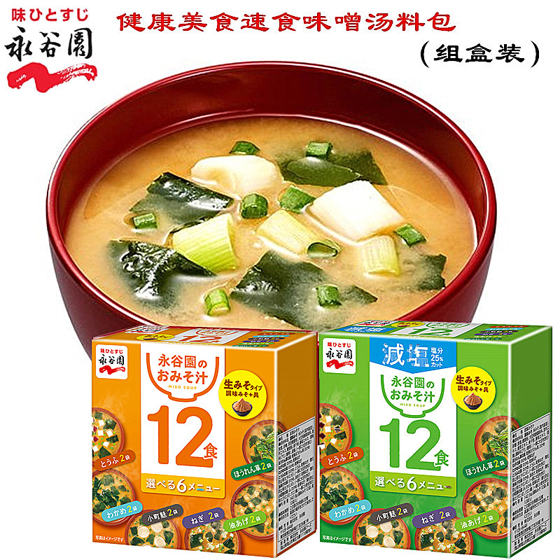 日本进口永谷园速食减盐味噌汤