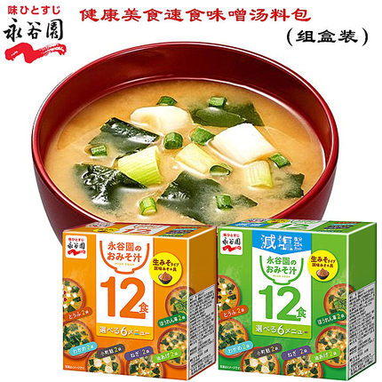 现货日本进口永谷园速食减盐味噌汤美味蔬菜海带免煮高汤料包12袋