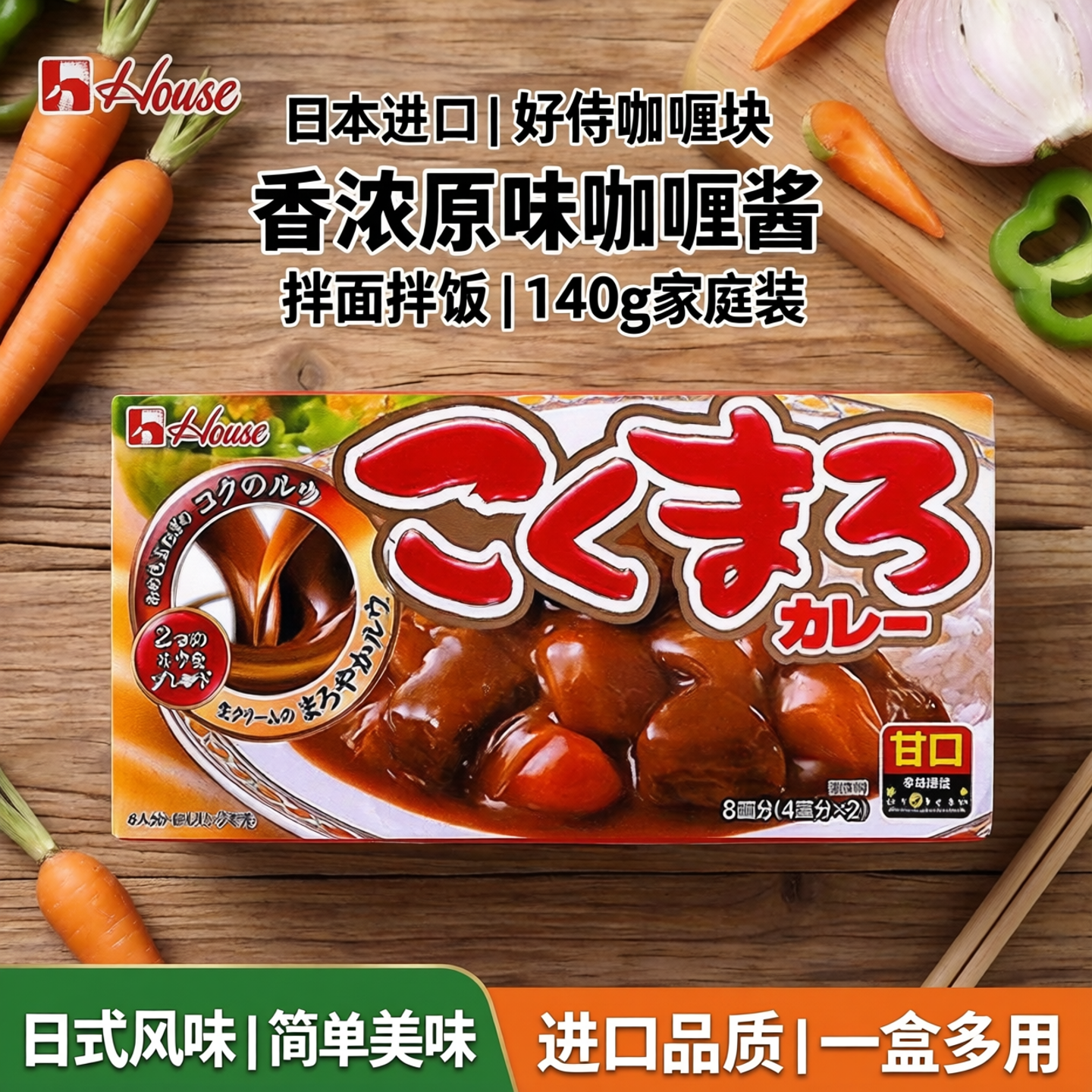 现货日本进口调味料好侍香浓原味咖喱块日式咖哩酱拌面拌饭酱140g