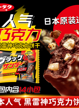 现货日本进口黑雷神巧克力榛子桃仁坚果夹心曲奇威化饼零食大礼包