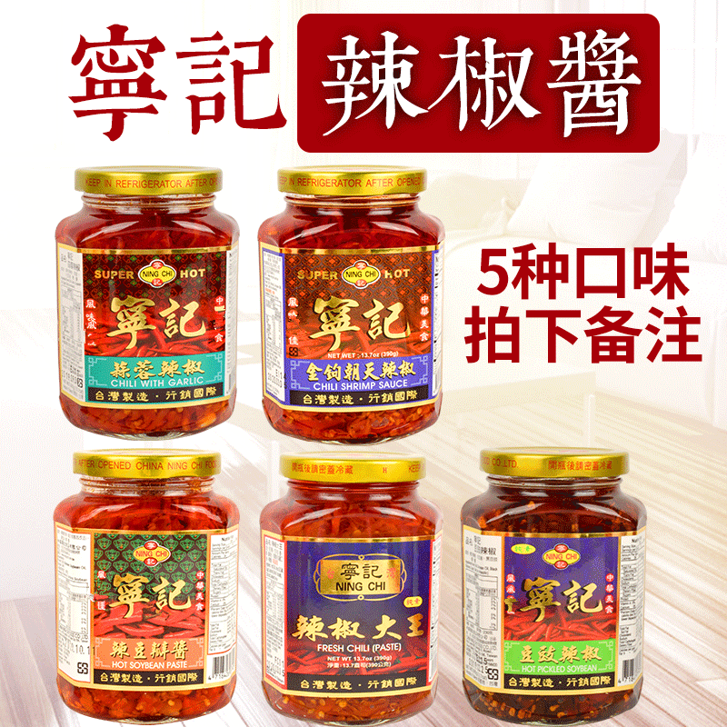 中国台湾美食酱料宁记辣椒酱金钩朝天椒蒜蓉豆瓣酱很辣猛辣型390g