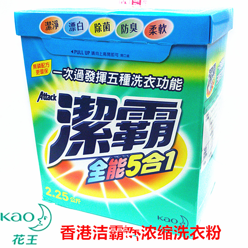 香港进口kao花王洁霸5合1洗衣粉2.25kg洁净漂白制菌防臭柔软