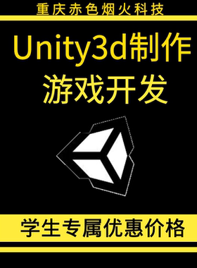 Unity3d代做游戏制作定制外包开发设计服务ARVR虚拟现实推荐