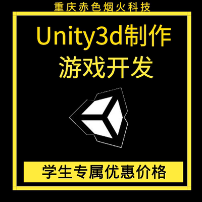 Unity3d代做游戏制作定制外包开发设计服务ARVR虚拟现实推荐