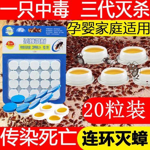 蟑螂药强效第孕婴家用一名非无毒