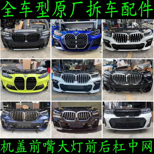 前嘴机盖大灯前后杠X3X2X7X4X5X6