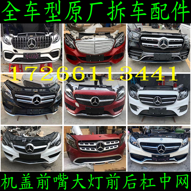 前嘴机盖大灯保险杠GLKMLGL