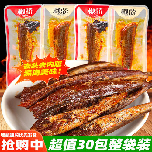 椒骄海沙鱼香辣鱼仔鱼干休闲零食
