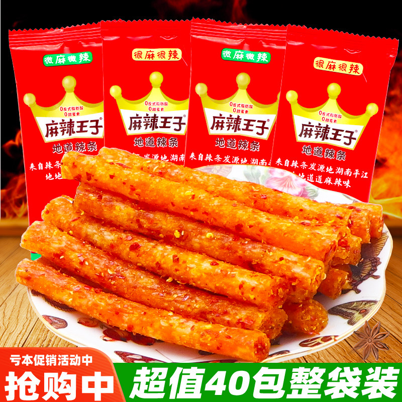 麻辣王子辣条湖南特产即食很麻很辣棒面筋解馋休闲麻辣零食品小吃