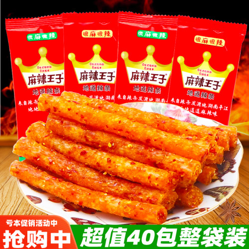 麻辣王子辣条很麻很辣棒即食网红