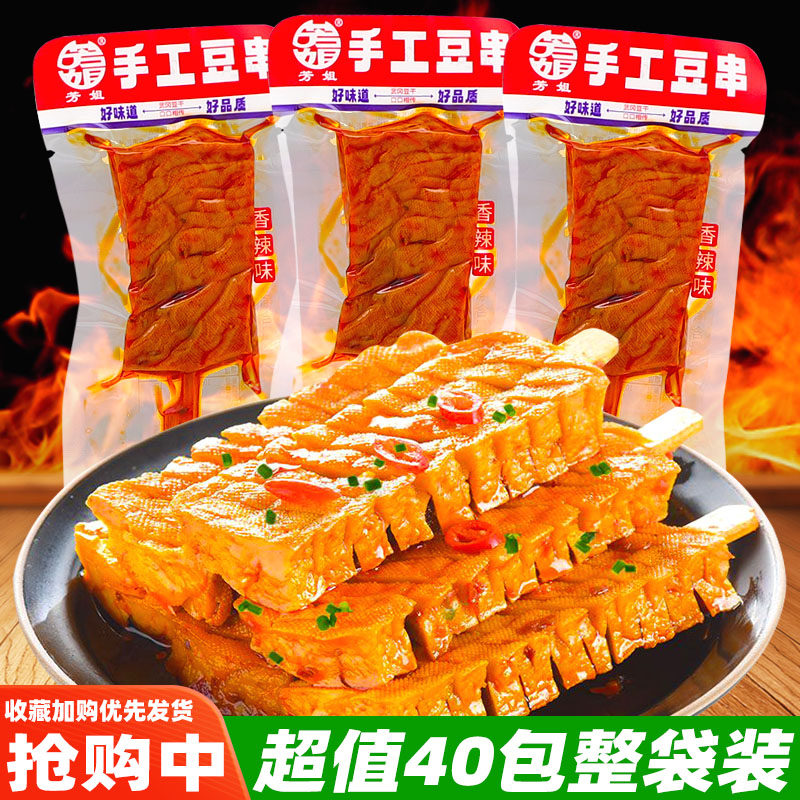 芳姐豆干手工豆串湖南特产武冈卤豆干兰花串解馋休闲麻辣零食小吃
