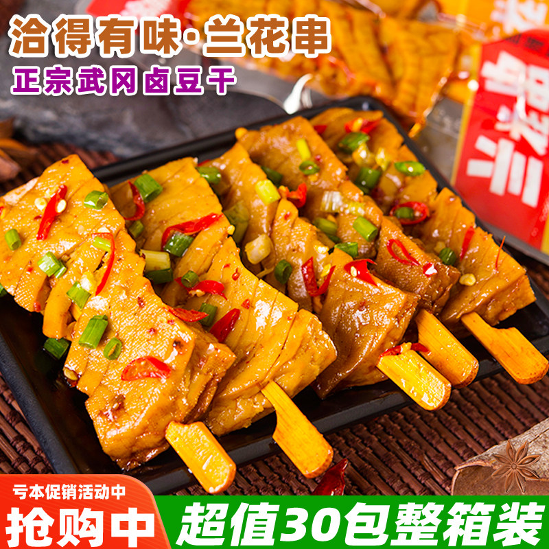 武冈卤豆干洽得有味兰花串湖南即食香辣豆干解馋休闲麻辣零食小吃