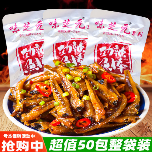 味芝元劲辣鱼棒即食鱼干毛毛鱼仔