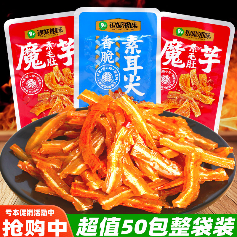 银城湘味素耳尖素牛肚湖南特产魔芋毛肚即食开胃休闲麻辣零食小吃
