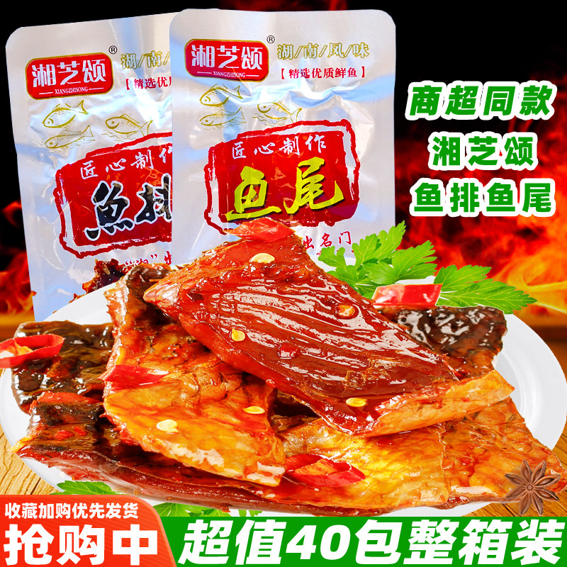 湘芝颂香辣鱼排鱼尾湖南特产即食鱼干特辣鱼块休闲麻辣零食品小吃