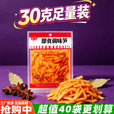 志康即食调味笋香辣爽口脆笋