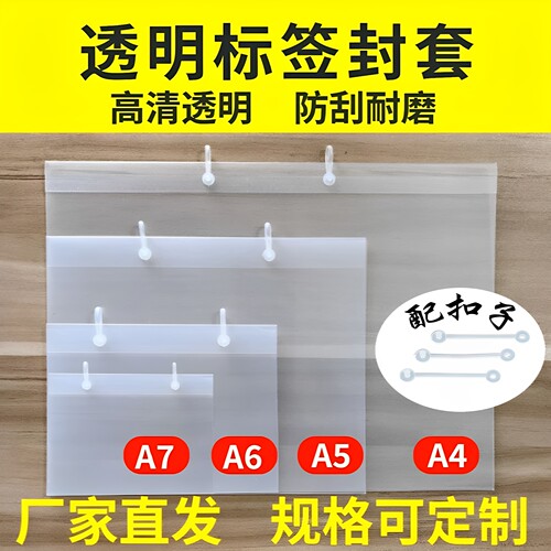超市斜口笼吊牌A4/A5/6/7透明PVC保护套标价签封套货架商品价格牌
