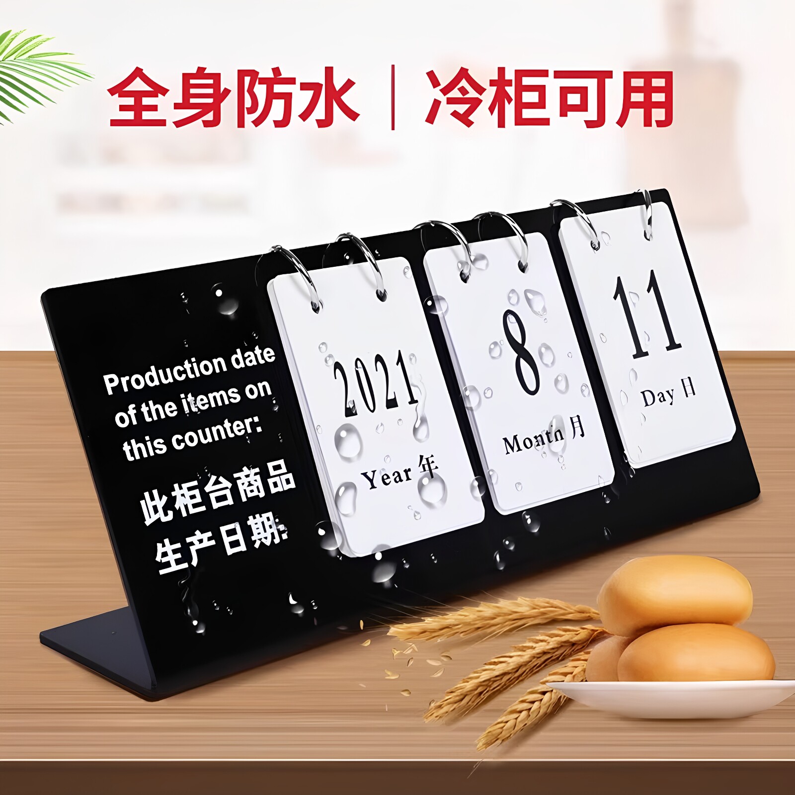 蛋糕店生产日期牌展示牌子面包房烘焙食品保质期现烤超市本柜商品