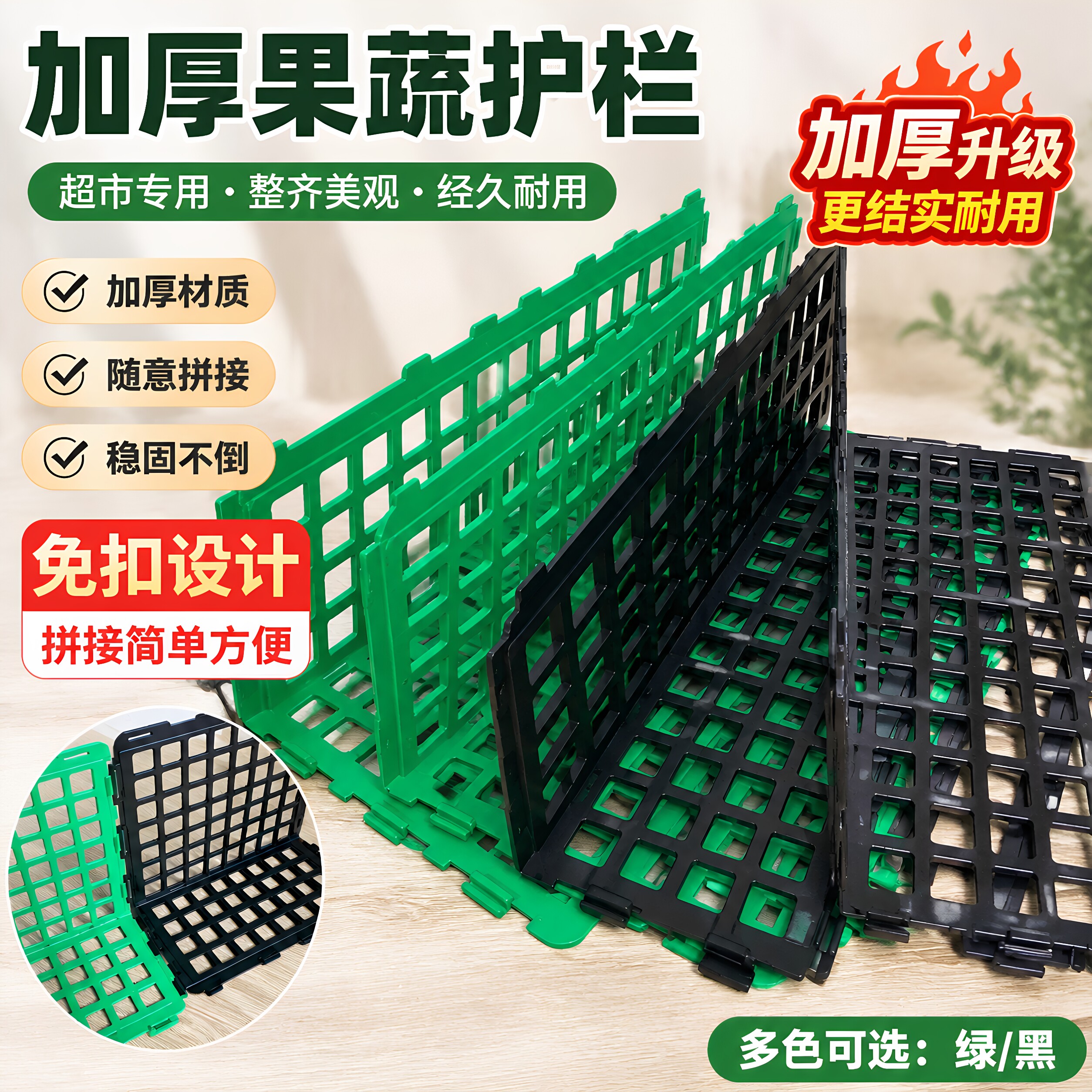 加厚超市水果护栏隔板隔断堆头挡板蔬菜围栏生鲜防护栏塑料可转弯