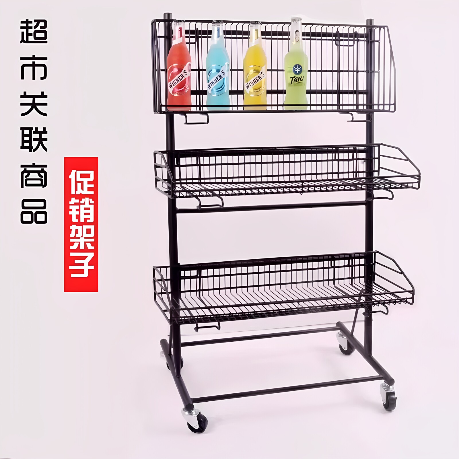 超市陈列多层可移动饮料百货水果展示车货架网层展示架关联促销车