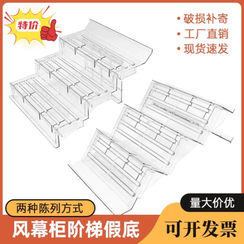 风幕柜水果陈列道具超市生鲜托盘假底冷柜水果货架展示架透明阶梯