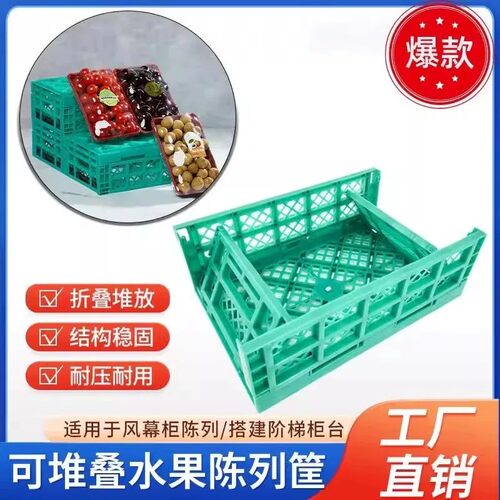 超市风幕柜堆头架陈列框水果货架加厚塑料折叠筐蔬菜可折叠收纳筐
