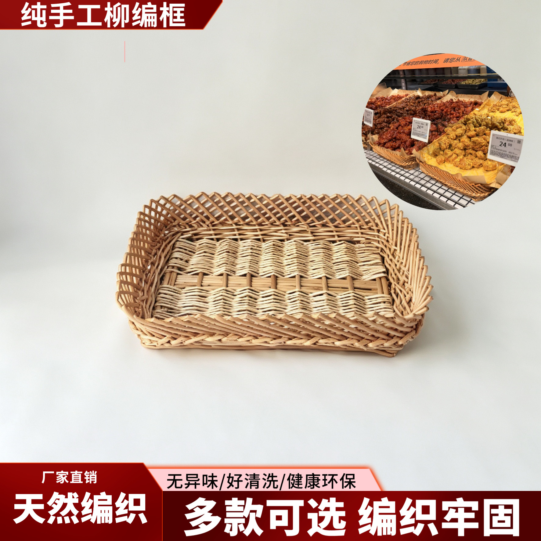 熟食陈列筐油炸食品展示筐超市手工柳编筐水果熟食点心收纳编织筐
