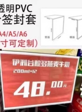 牛奶堆价格牌柜台标价牌PVC透明定制 A456地堆价签商超堆头直角牌