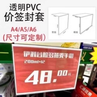 牛奶堆价格牌柜台标价牌PVC透明定制 A456地堆价签商超堆头直角牌
