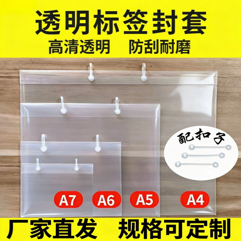 超市标价签封套货架商品价格牌斜口笼吊牌A4/A5/6/7透明PVC保护套