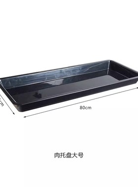 冷鲜肉托盘多用途大号长方形黑色冷柜陈列ABS鲜肉盘超市熟食托盘
