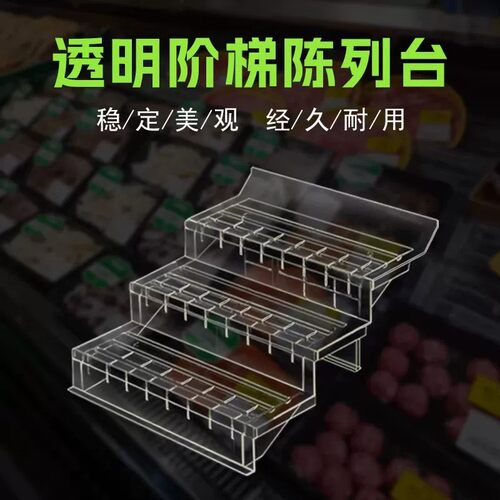 超市生鲜透明阶梯陈列台水果托盘风幕柜展示堆头道具假底手办挡板