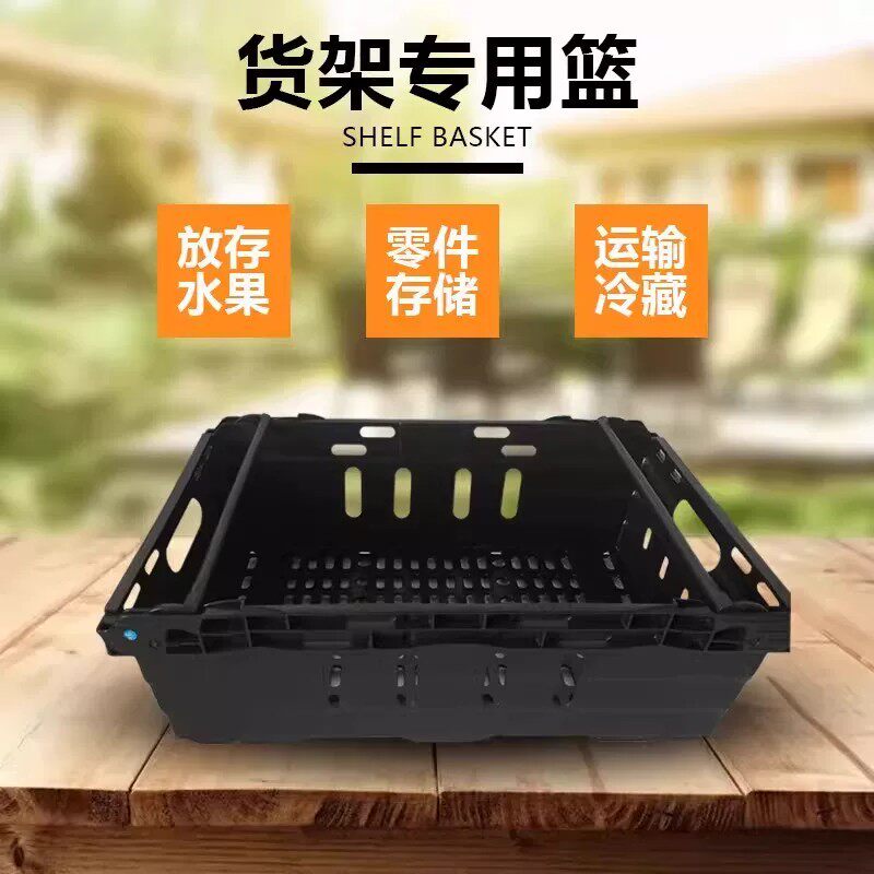 商超加厚可堆高黑色水果篮堆头摆放蔬菜展示框生鲜陈列道具摆货筐