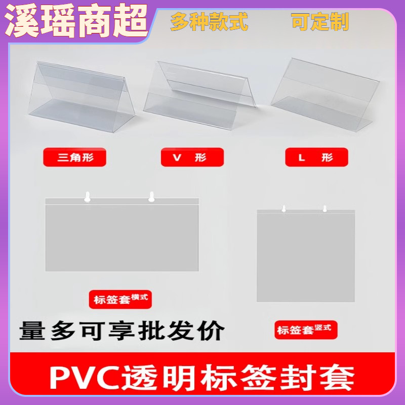 超市价格牌封套标签套货架斜口笼吊牌pvc台签牌A4/A5/A6 透明胶套