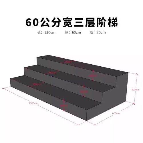 石墨泡沫假底超市防水阶梯假底展示阶梯台水果店货架水果多层假底