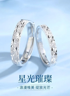 满天星戒指女情侣对戒小众设计情人节520生日送女友男友