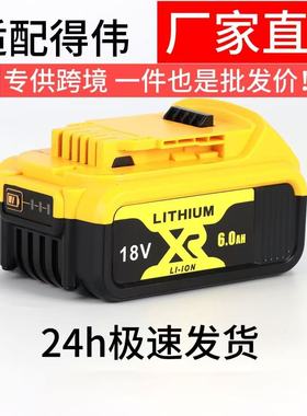 适用于DEWALT得伟工具手电钻起子扳手18V20V动力锂电池带电量显示