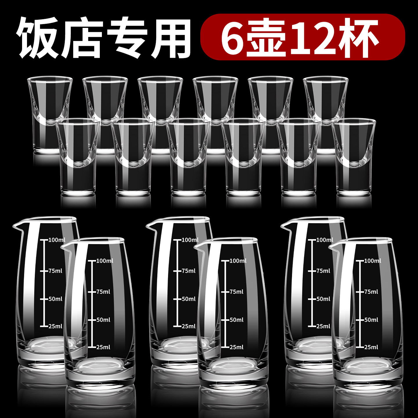 白酒杯分酒器套装小号烈酒杯一口杯子中式家用饭店商用专用100ml