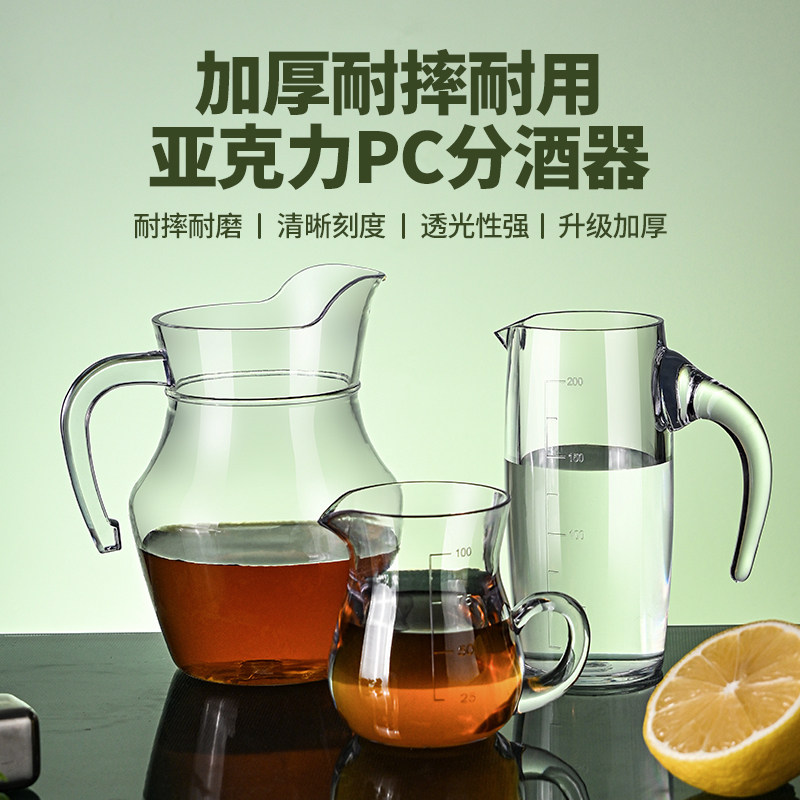 【摔不坏】塑料白酒分酒器分酒壶图片