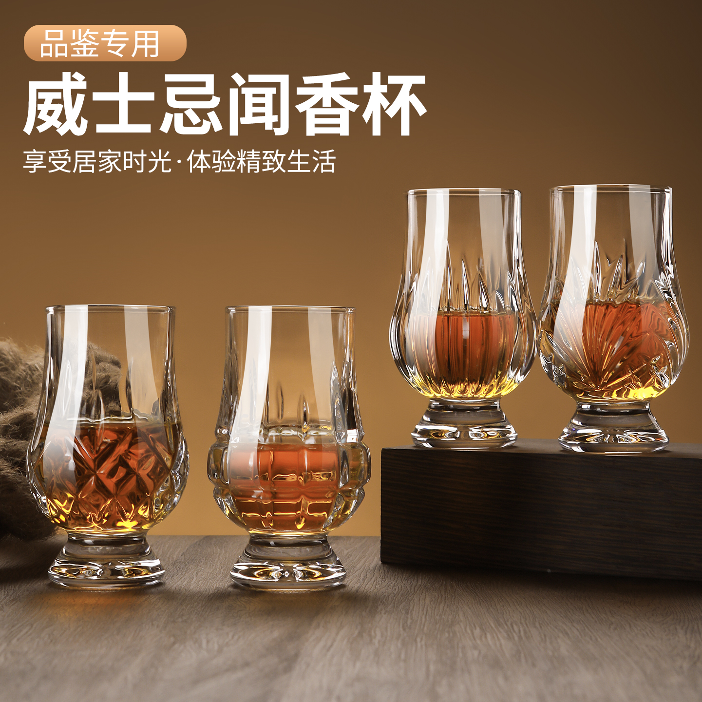 水晶威士忌闻香杯套装