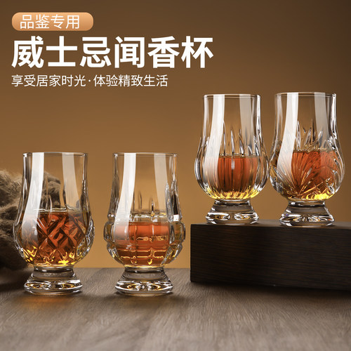 水晶威士忌闻香杯套装