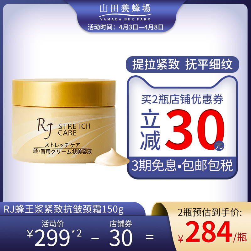 日本山田养蜂场蜂王浆颈霜颈纹天鹅美颈霜乳液面霜补水保湿滋润