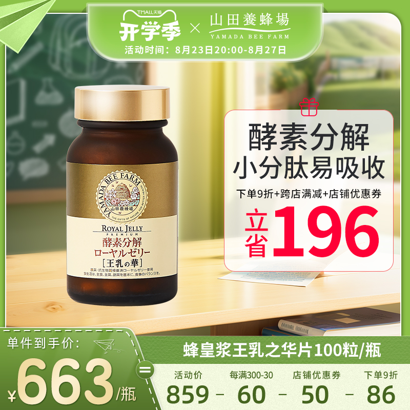 日本進(jìn)口蜂皇漿王乳之華100粒/瓶