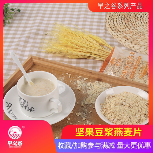早之谷营养10小包独立装即食坚果