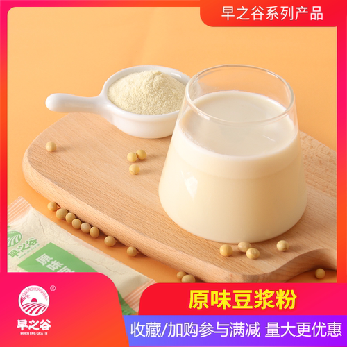 早之谷经典10小包原味豆浆粉