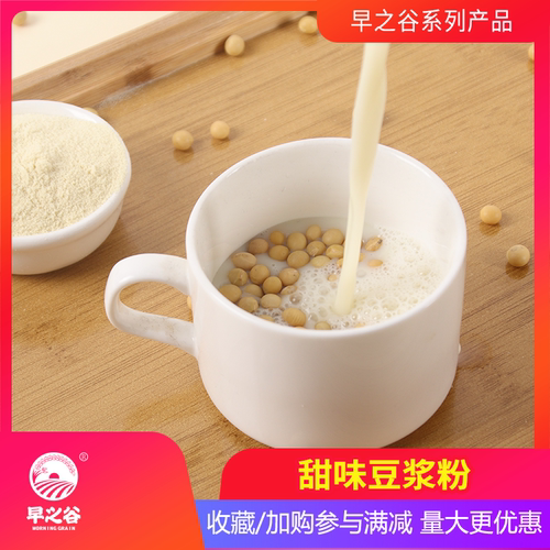 早之谷甜味豆浆豆奶粉独立小包装
