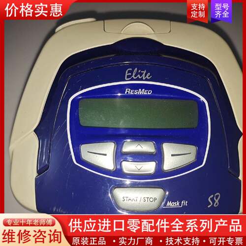 议价REsMED Elite S8