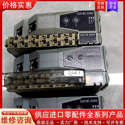 议价PLC模块 X20 BC0083+X20 PS9400