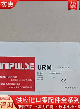 议价UPUE尤尼帕斯称重传感器URM-500N（C3